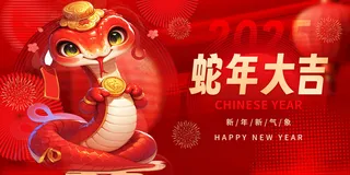 蛇年大吉春节晚会蛇年封面海报