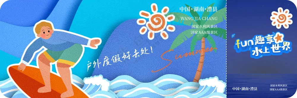 旅游票根插画风