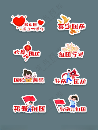 国庆节手举牌手举牌建军节手举牌海报