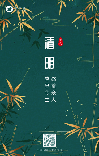 清明手机海报