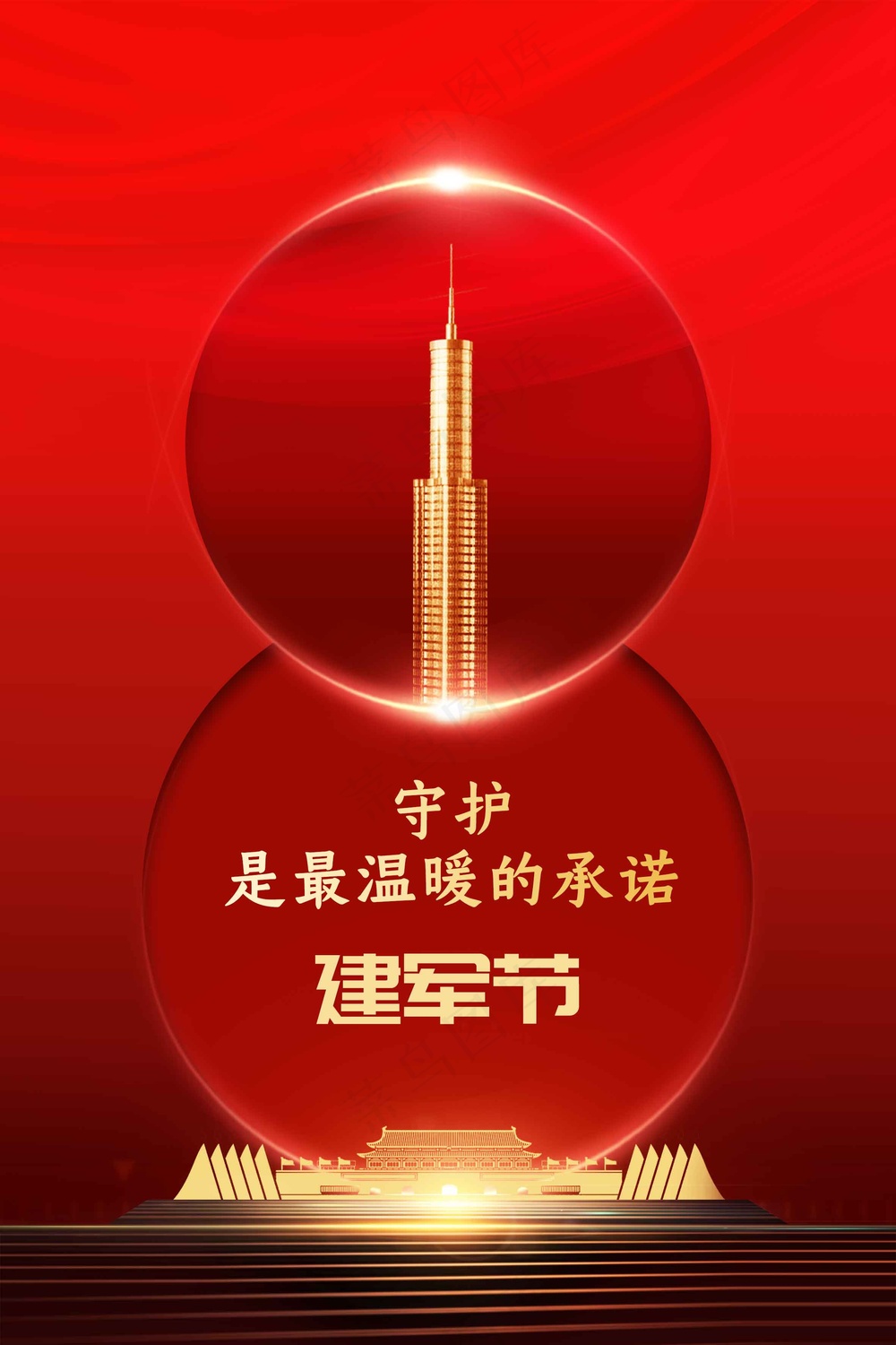 红色建党节建军节公益活动宣传海报