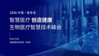 智慧医疗创造健康智慧医疗发布会蓝色背景板