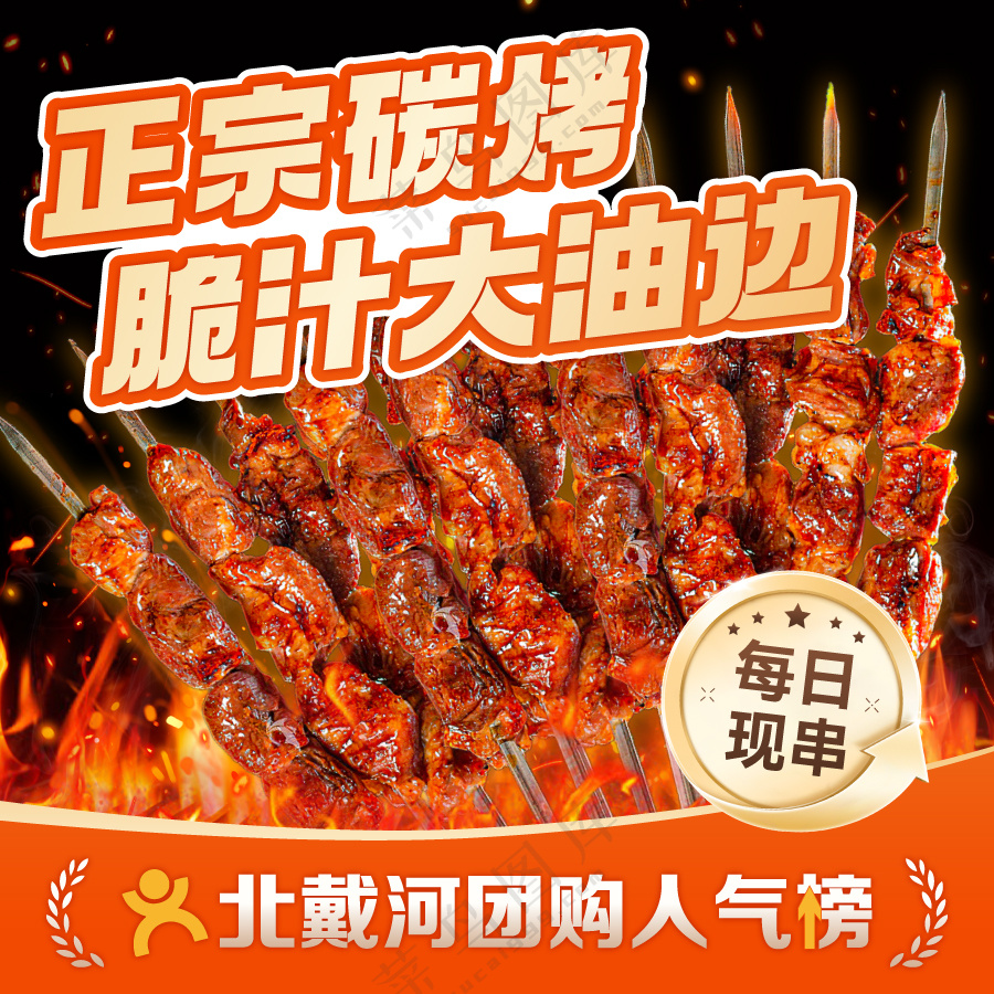 美团点评烧烤大油边宵夜入口头图