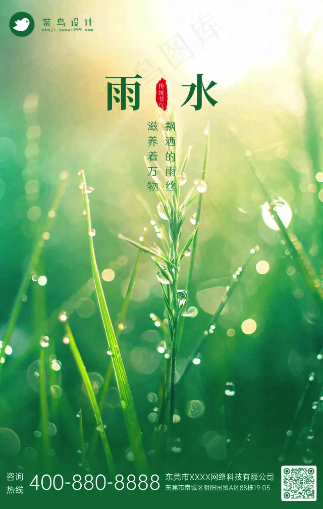 雨水手机海报