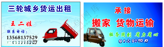 三轮车名片三轮车图片拉货