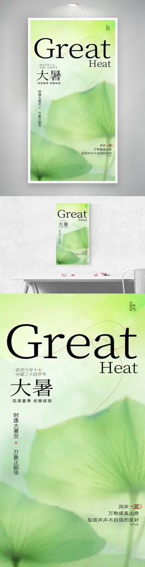 创意清新夏至节气地产