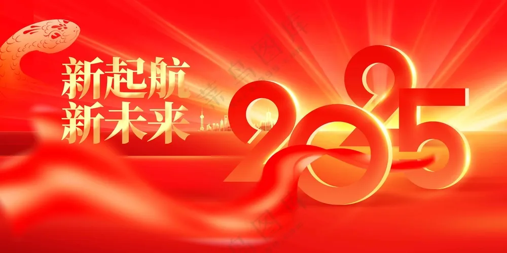 新未来企业年会节气节日活动宣传海报展板