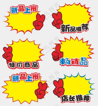 促销爆炸贴海报素材