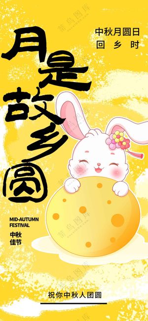 中秋节节日活动海报