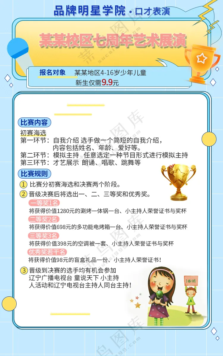 儿童培训机构宣传海报