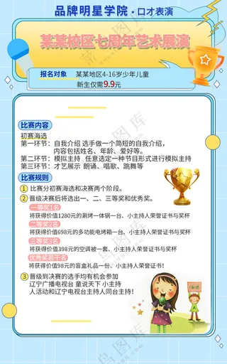 儿童培训机构宣传海报