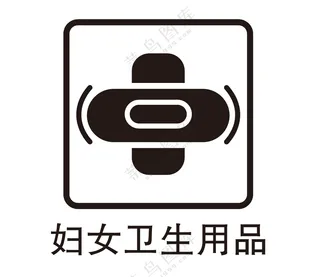 矢量妇女卫生用品