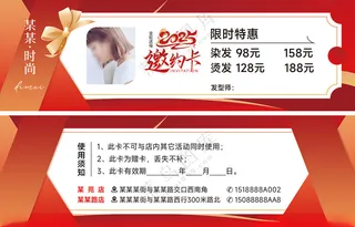 元旦春节活动宣传卡片代金券券PSD