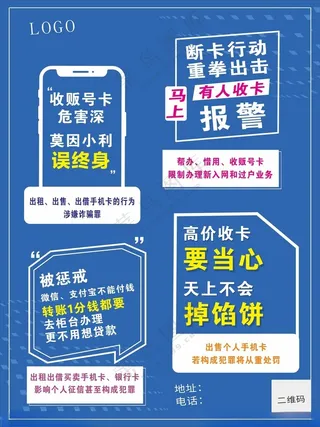 全民反诈手牌广告设计