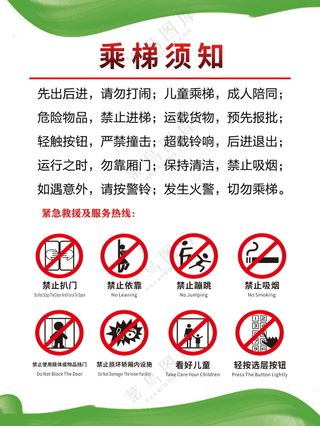 乘梯须知海报素材