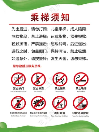 乘梯须知海报素材