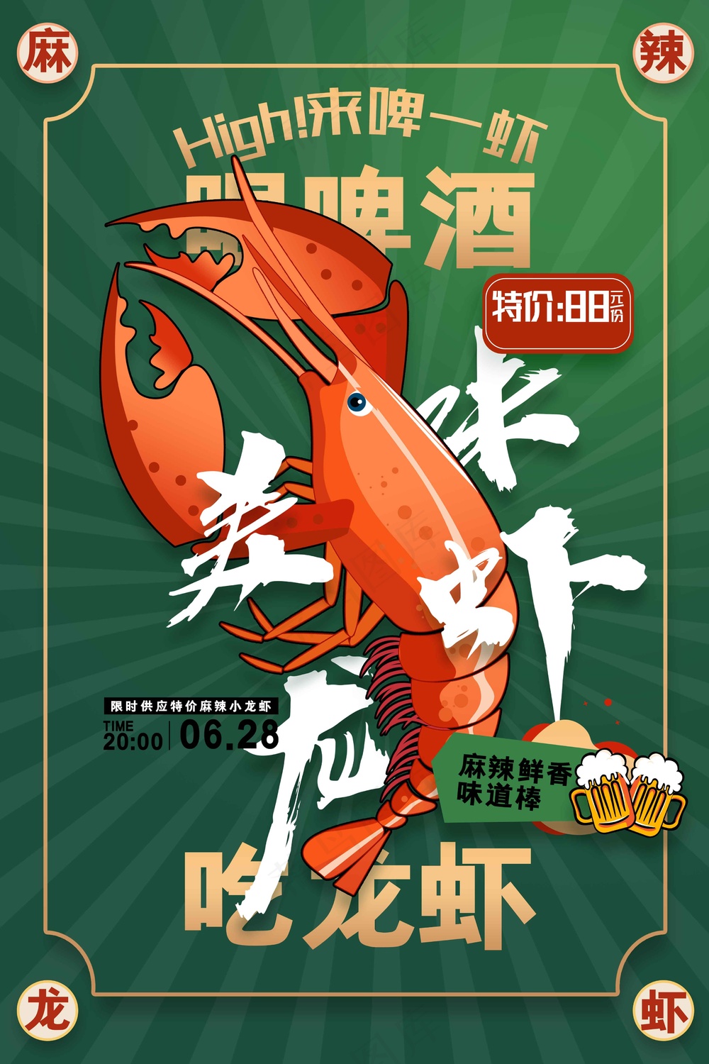 麻辣龙虾美食促销活动海报
