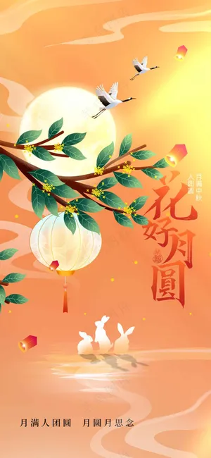 中秋节节日传统活动宣传海报