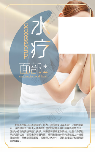 水疗项目图广告设计海报