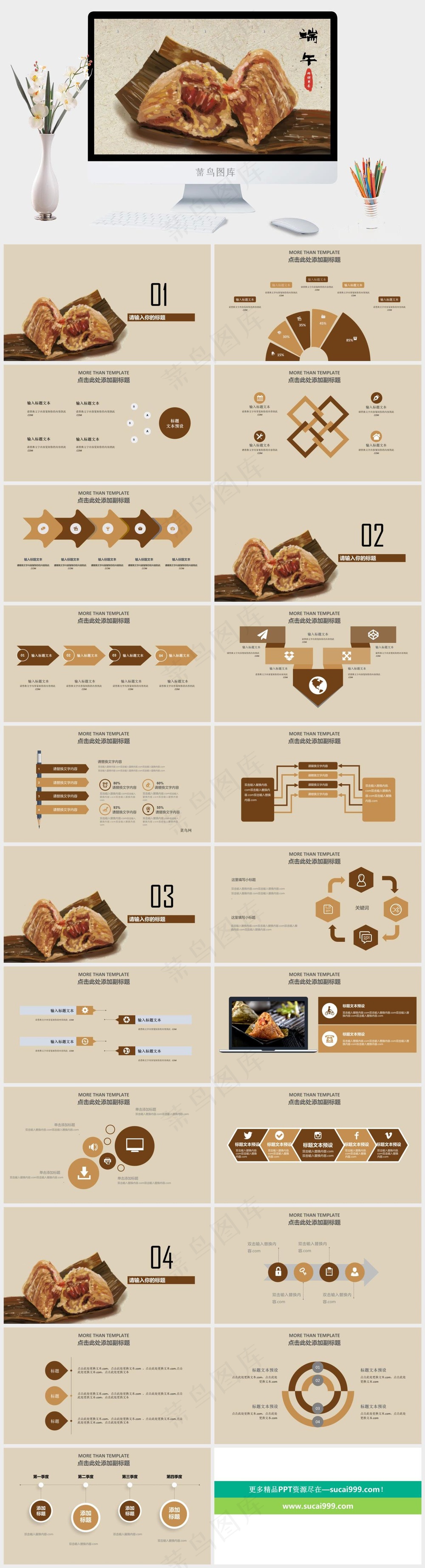 绿色清新端午节PPT