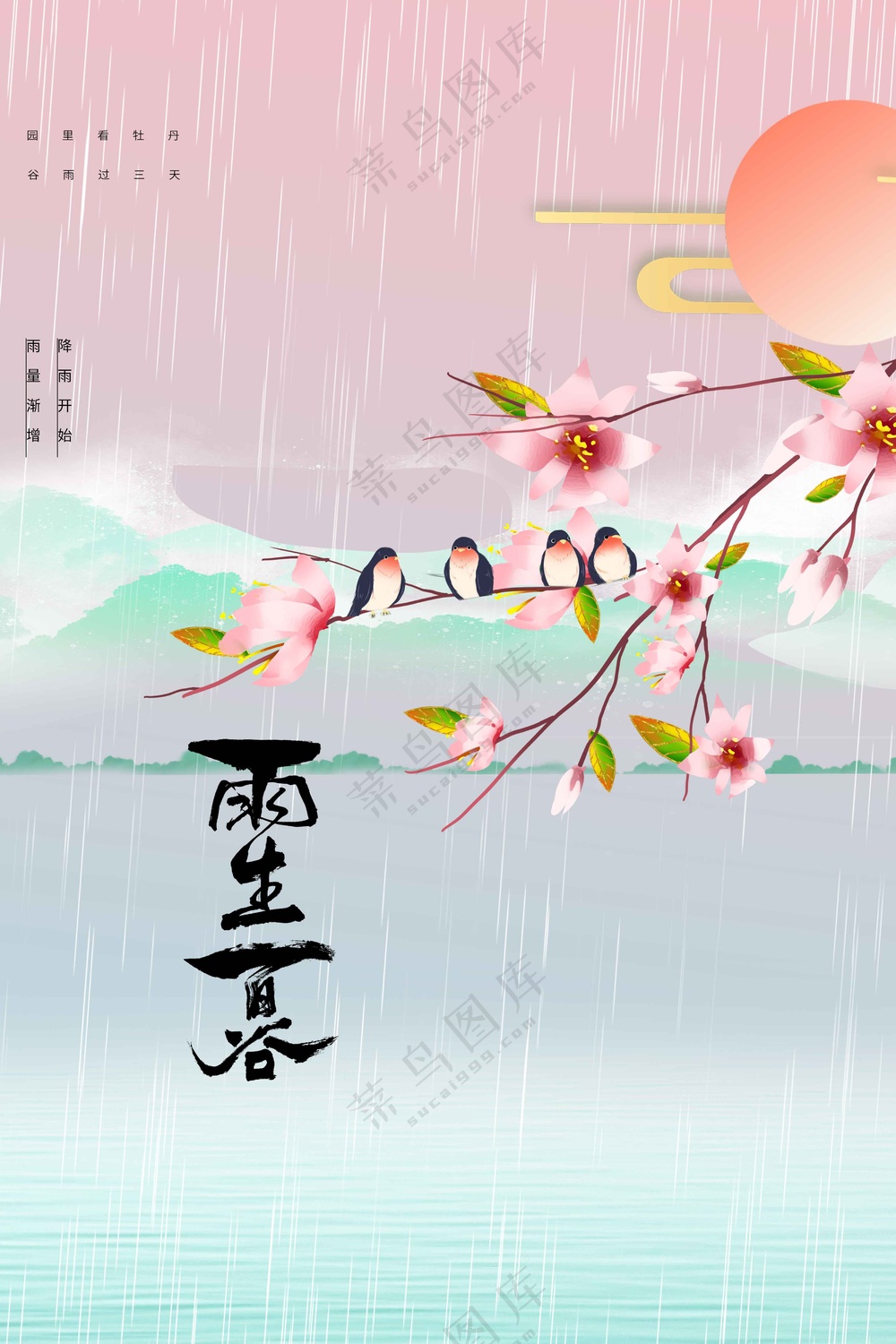 谷雨节气传统活动宣传海报