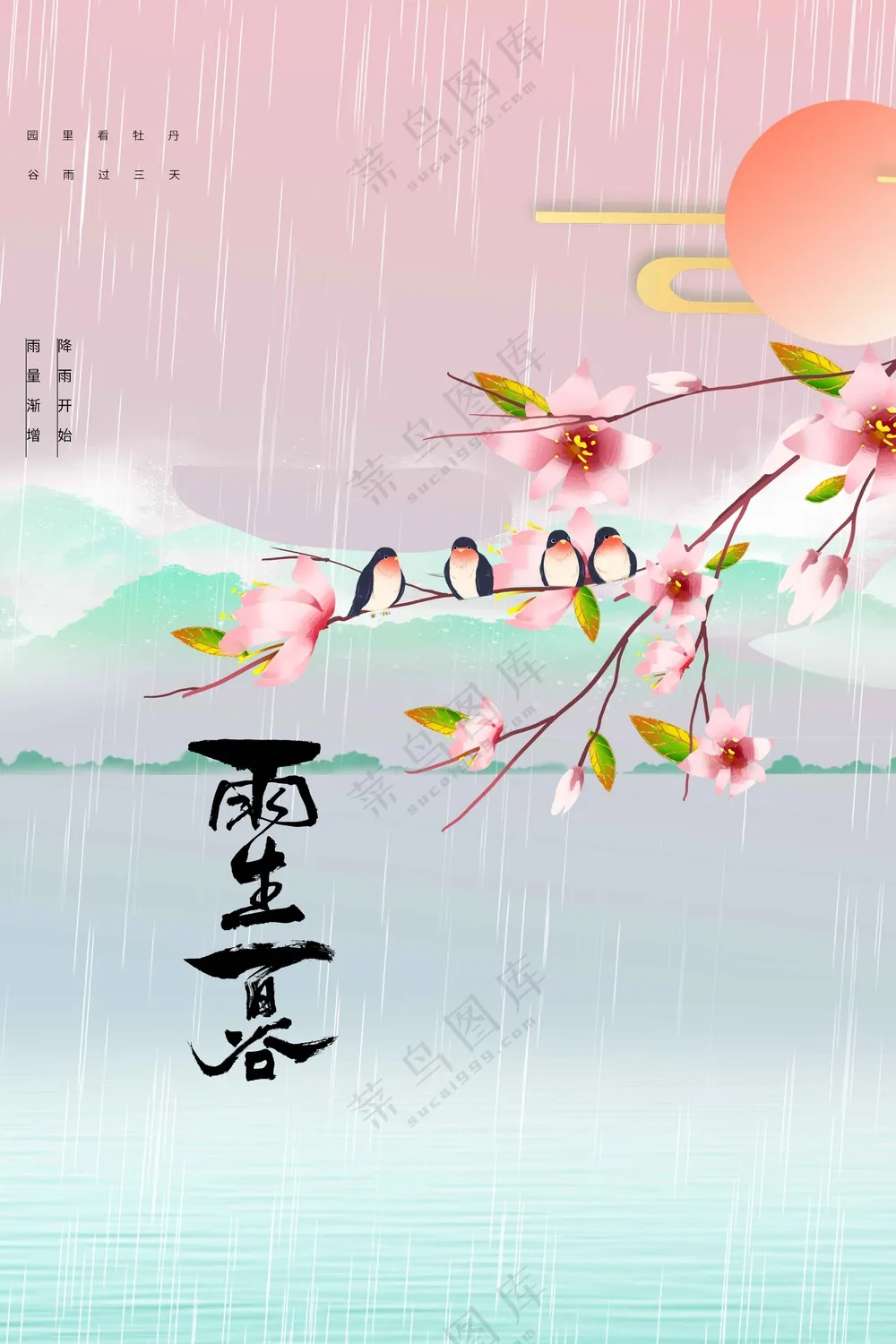 谷雨节气传统活动宣传海报