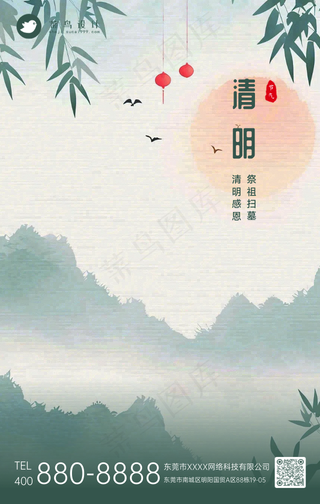 清明手机海报
