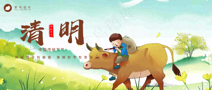 清明公众号首图