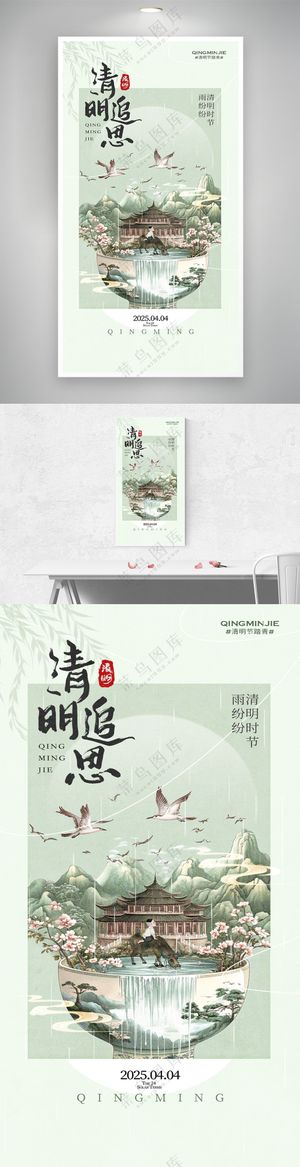 简约中国风中式清明追思节日海报