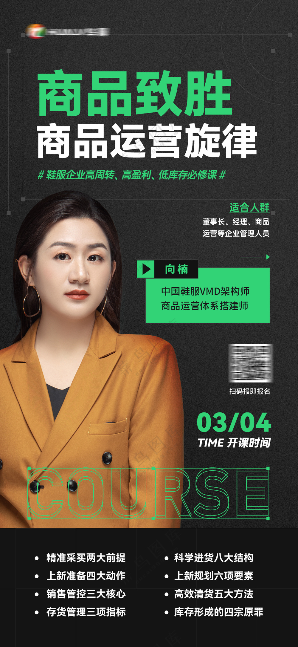 人物课程海报