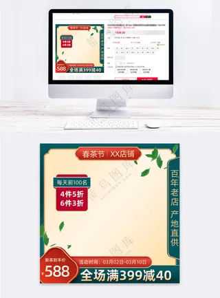 简约电商促销直通车