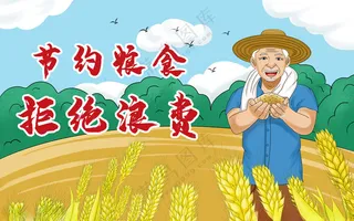 农民伯伯丰收节活动PSD
