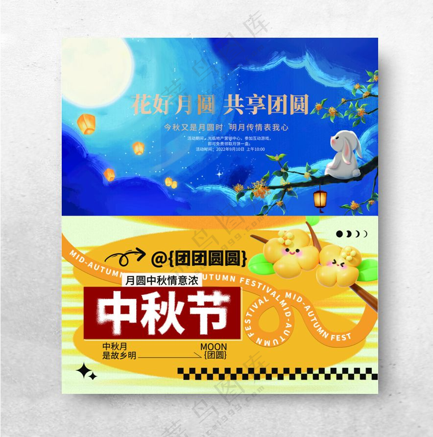 中秋展板中秋礼中秋设计海报