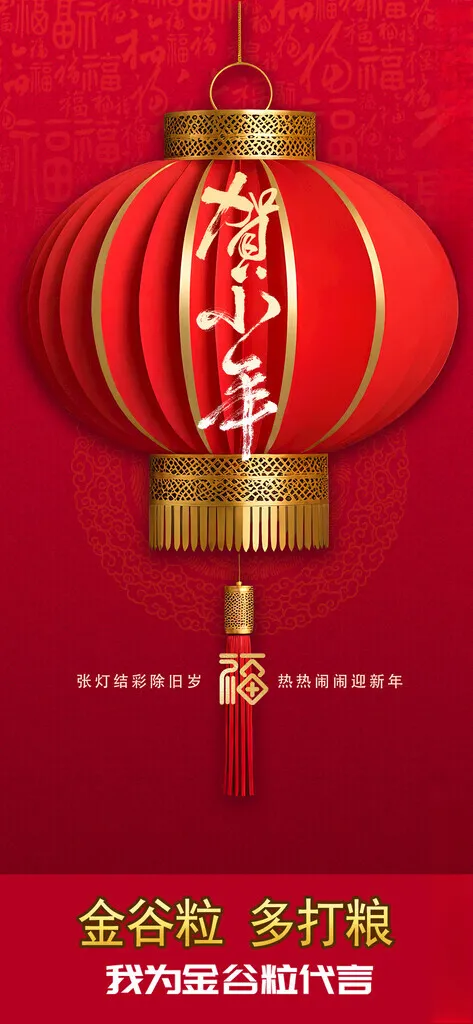 小年送灶神传统习俗海报