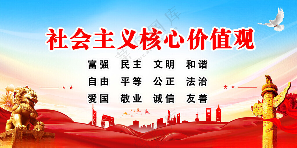 核心价值观主义核心PSD海报