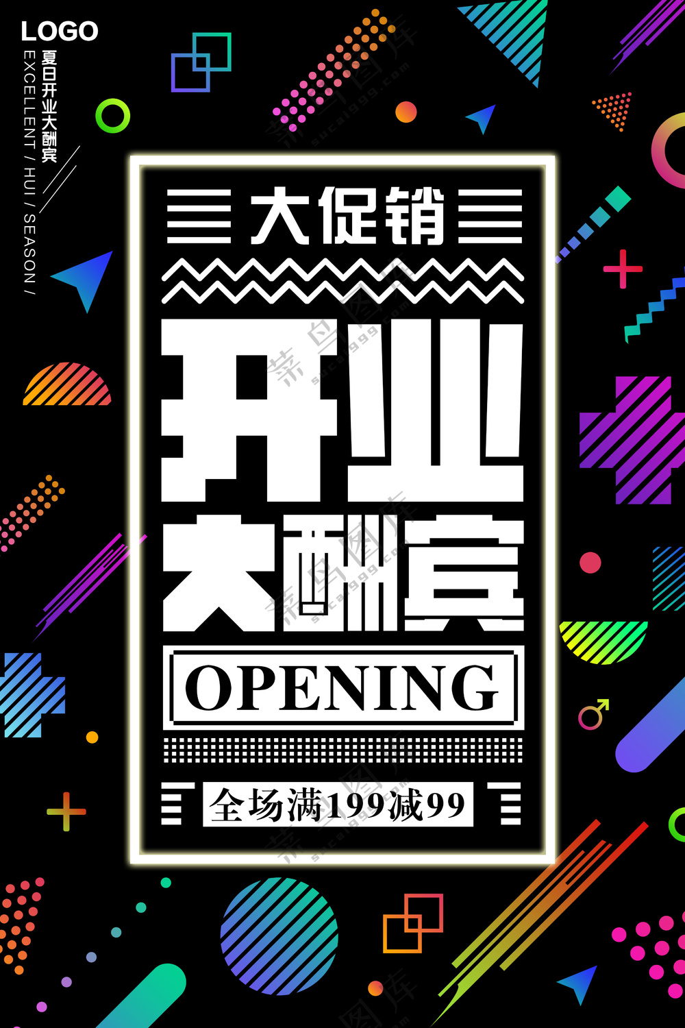 开业大酬宾