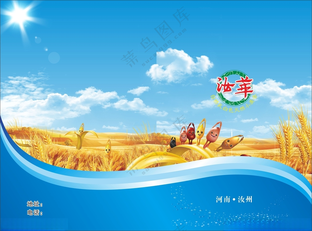 农产品宣传画册封面画册封面丰收画册海报