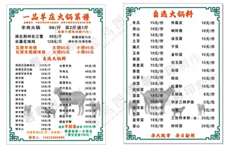 一品羊庄火锅菜谱