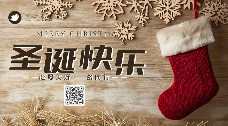 圣诞节快乐横版海报