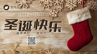 圣诞节快乐横版海报