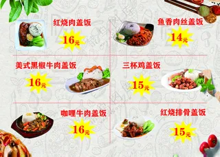 汉堡 盖饭 菜单 单品 海报盖饭广告设计