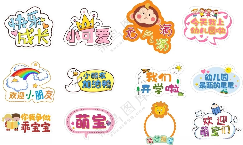 开学手举牌幼儿园设计海报