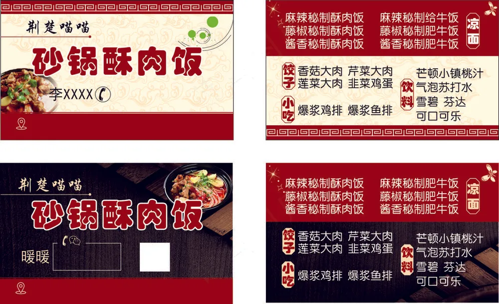 餐饮砂锅酥肉饭名片设计