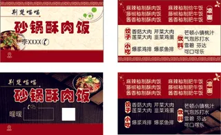 餐饮砂锅酥肉饭名片设计