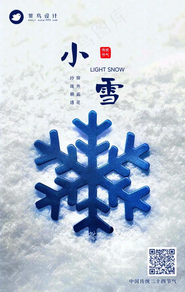 小雪手机海报