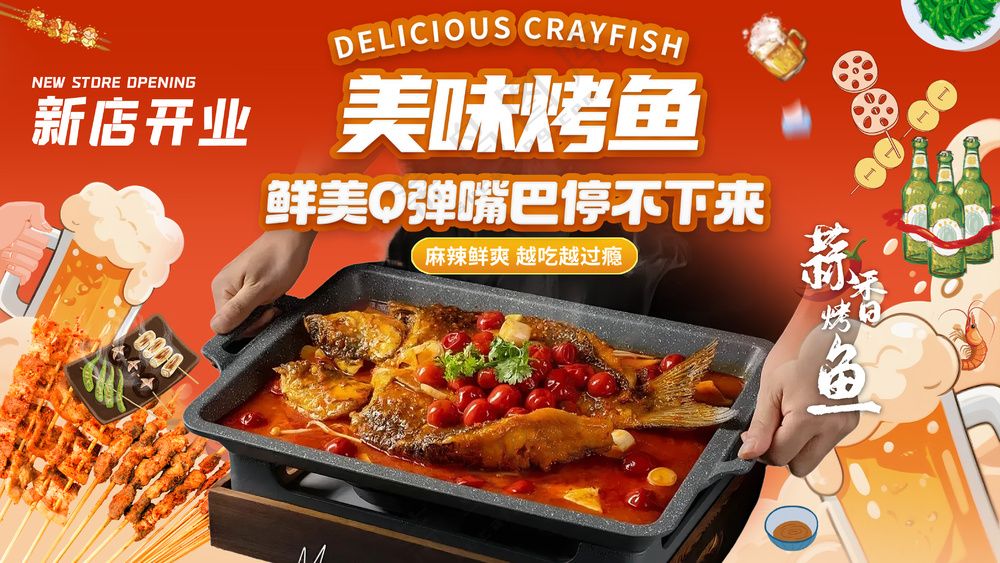 新店开业美味烤鱼烧烤美食节海报