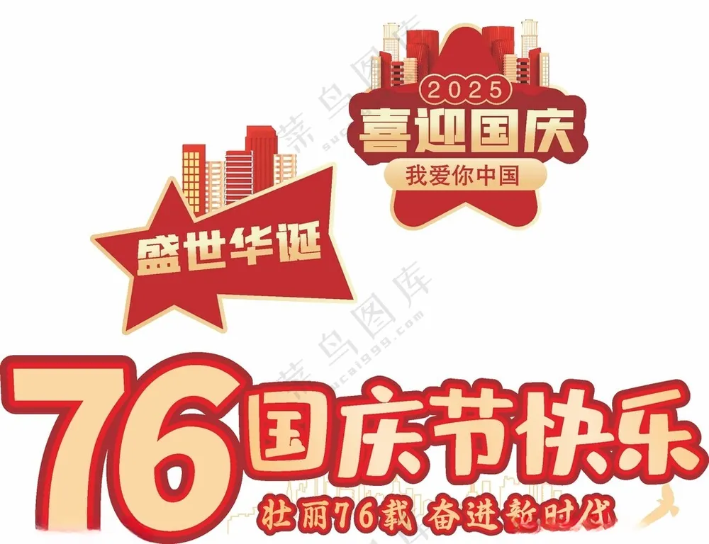 国庆手举牌庆国庆国庆布置