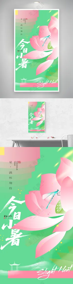 小暑节气简约大气荷花新中式海报