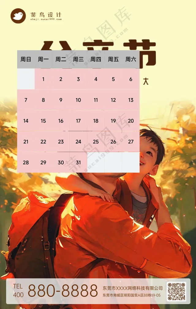 父亲节手机海报