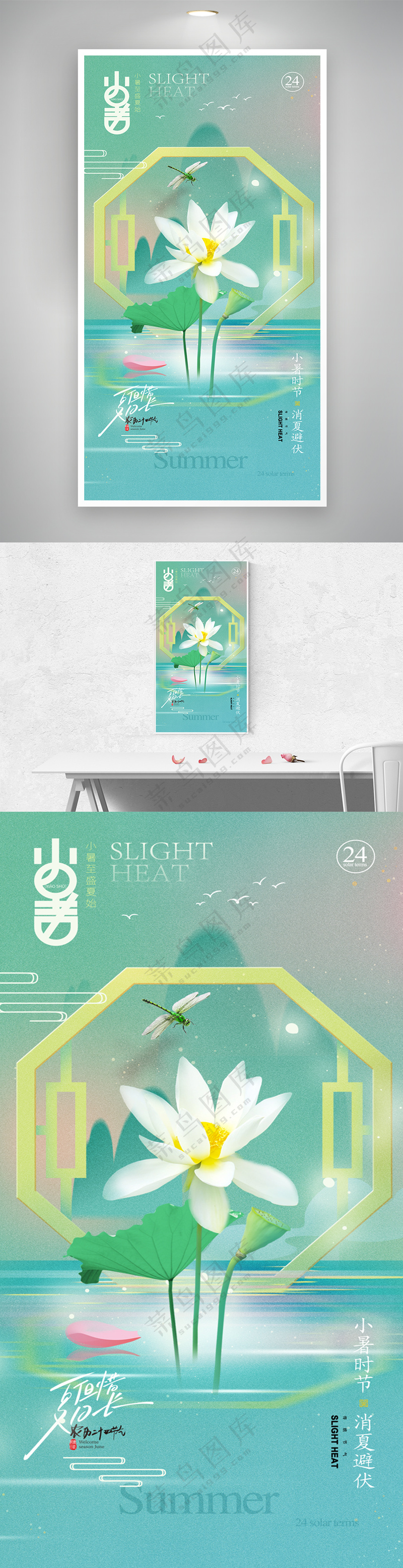 小暑节气中国风荷花海报